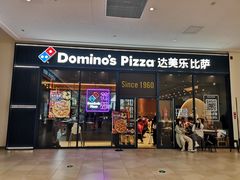 -达美乐比萨(骏壹万邦广场店)