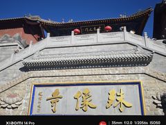 -五台山风景名胜区