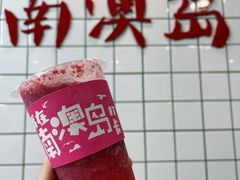 莲雾葡萄柠檬-南澳岛打卡果汁冰公司