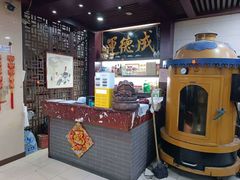 -运德成·天津老味烧烤(广开二马路店)