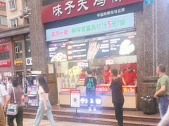 -味子夫鸡柳(三峡广场店)