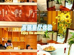 -新巴黎大酒店-巴黎中餐厅
