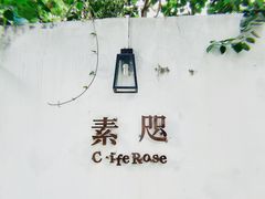 -素咫咖啡CLIFEROSE