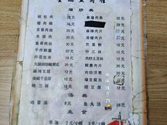 菜单-金鹏鱼肉馆