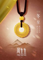 -周生生Chow Sang Sang(苏州美罗高新店)