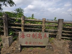 -海口火山口国家地质公园