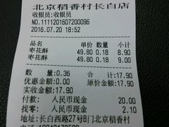 -北京稻香村(长白岛店)