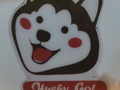 -Husky Go! 哈士奇体验馆·宠物咖啡厅狗咖