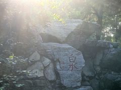 -玲珑塔公园