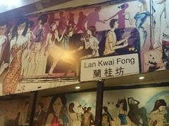 -兰桂坊