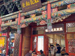 -杜记甜食(大众巷店)