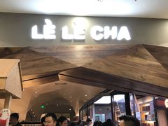 -LELECHA乐乐茶(上海五角场万达广场店)