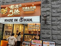 -前进5路汉堡炸鸡(昙华林店)