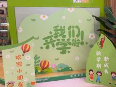 -饭米多蔻中英文绘本馆(苏州美罗店)