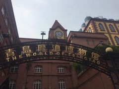 -青岛啤酒博物馆