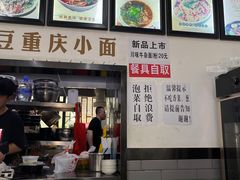 -耙豌豆重庆小面