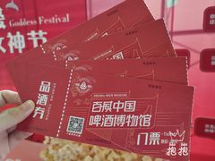 -百威中国啤酒博物馆