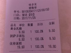 账单-味多美(望京店)