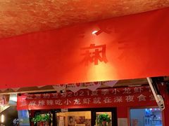-寂寞的豆芽(西大望南路店)