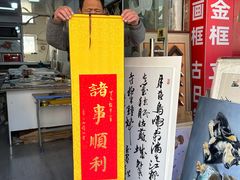 -宸宸画框裱画配框工厂店(莘庄店)
