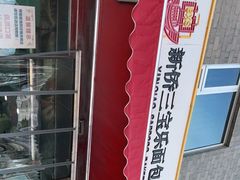 -新侨三宝乐西餐厅(崇文门店)
