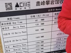 -尽峰攀岩 Acme Climbing