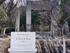 -云龙山
