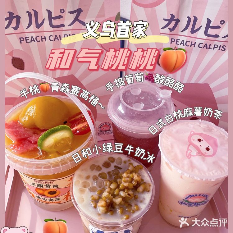 高颜值的和气桃桃🍑来义乌啦‼️少女心爆棚💖