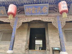 -常家庄园