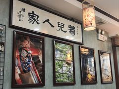 -菊儿人家·北京胡同菜(南锣鼓巷店)