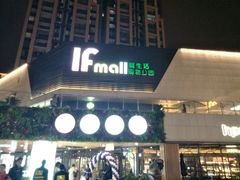 -易生活购物公园
