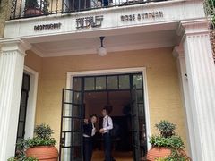 -玫瑰厅上海菜(兴国路店)