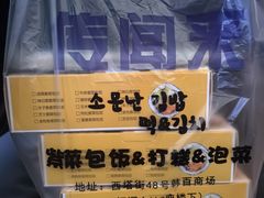-传闻来紫菜包饭·打糕(西塔韩百店)