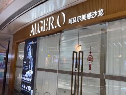 -Alger.O美感沙龙