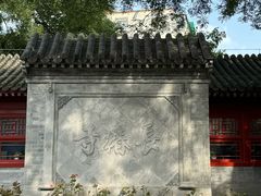 -宣南文化博物馆