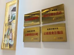 -铁朋小锅米线(金星店)