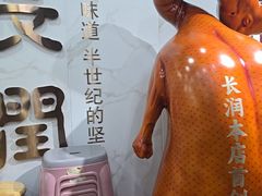 -长润·濑尿烧鹅