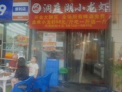 -有钳洞庭湖小龙虾大闸蟹(金楠天街店)