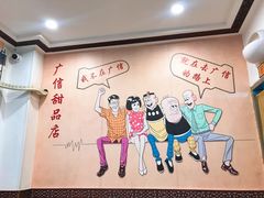 -广信牛奶甜品世家(台东店)