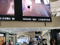 -义乌之心城市生活广场