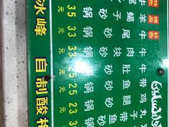 -清真·穆萨砂锅(大皮院店)