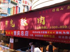 -八一路好吃街(雨田商务大厦店)