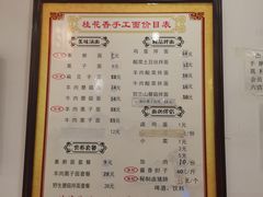 -桂花香手工面(鼓楼店)