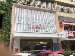 -Dr.ACNE痘院长祛痘皮肤管理连锁