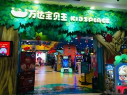 -万达宝贝王(盘锦店)