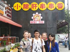 -钢管厂歆瑞源油卤串串香(春熙路太古里店)