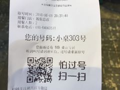账单-胡大饭馆 24h(簋街总店)