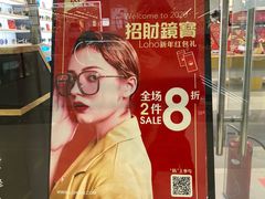 -LOHO眼镜(上海市浦江万达店)