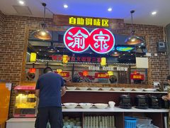-渝宗老灶火锅(时代天街店)