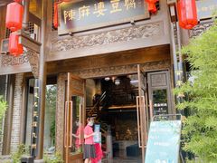 -陈麻婆豆腐总店